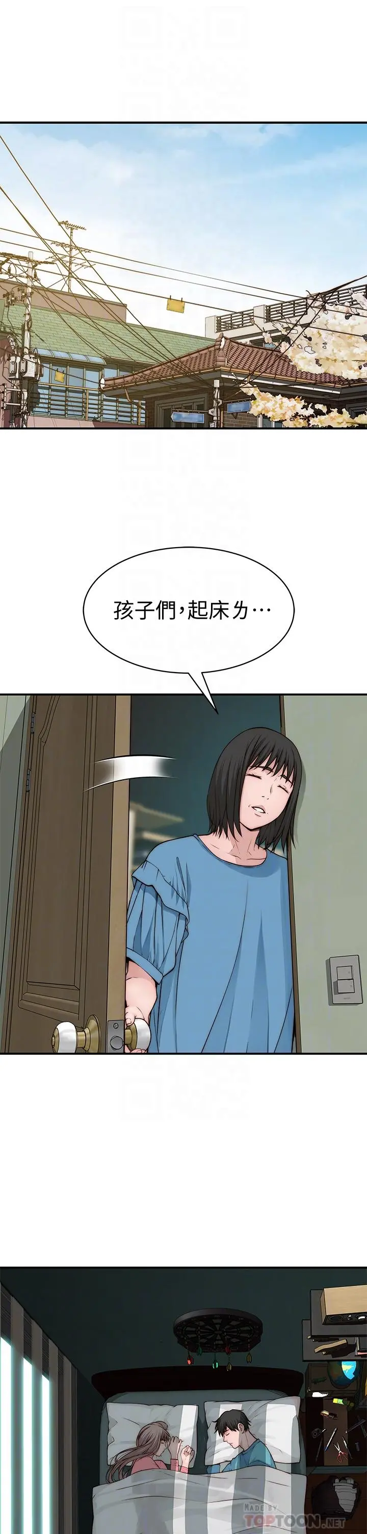 我们的特殊关係 第69话-不行，会被看见的 第6页