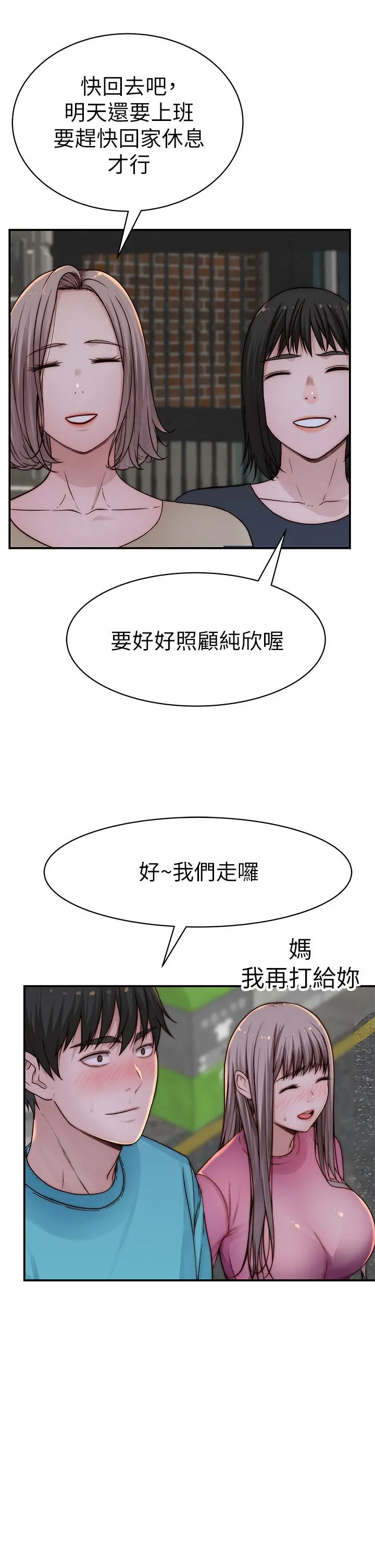 我们的特殊关係 第69话-不行，会被看见的 第31页