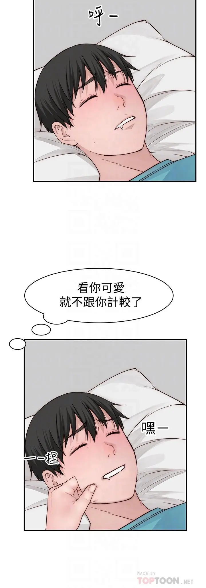 我们的特殊关係 第69话-不行，会被看见的 第12页