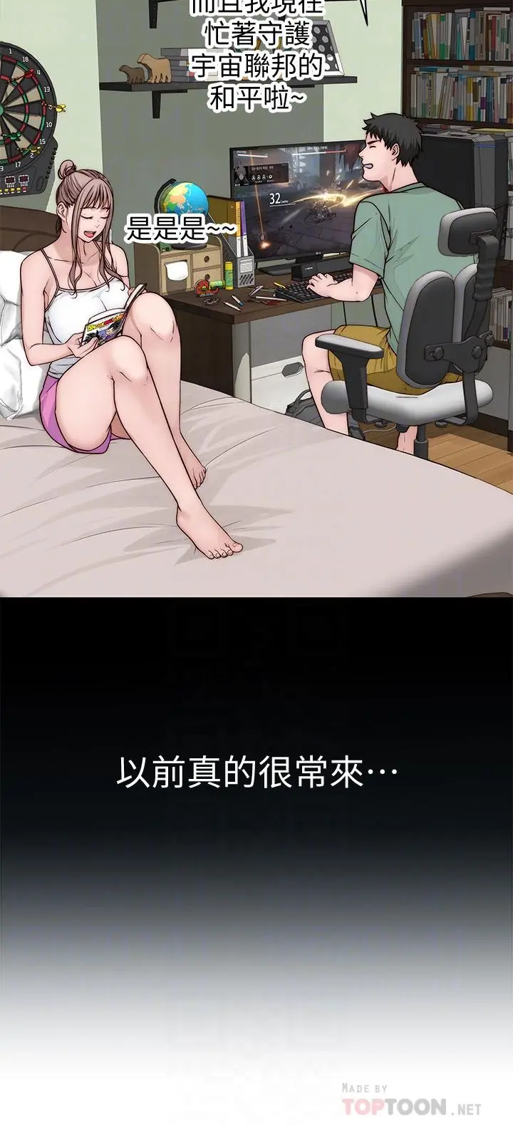 我们的特殊关係 第69话-不行，会被看见的 第14页