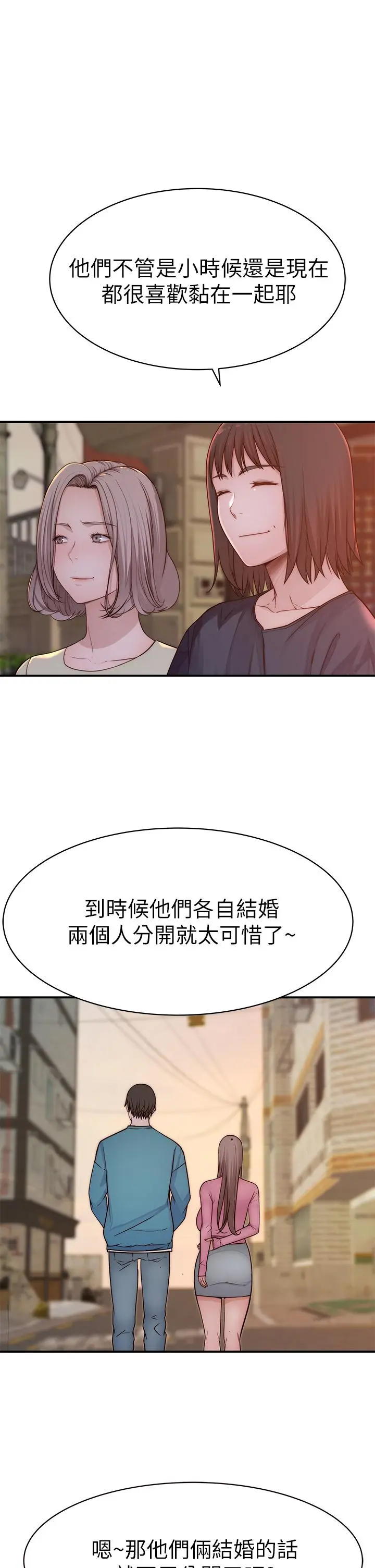 我们的特殊关係 第69话-不行，会被看见的 第33页
