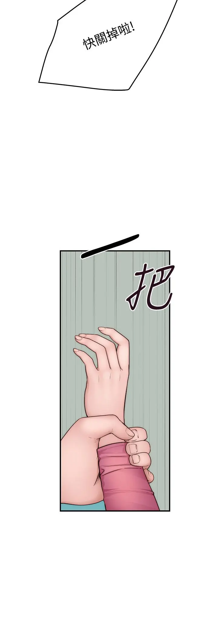 我们的特殊关係 第69话-不行，会被看见的 第24页