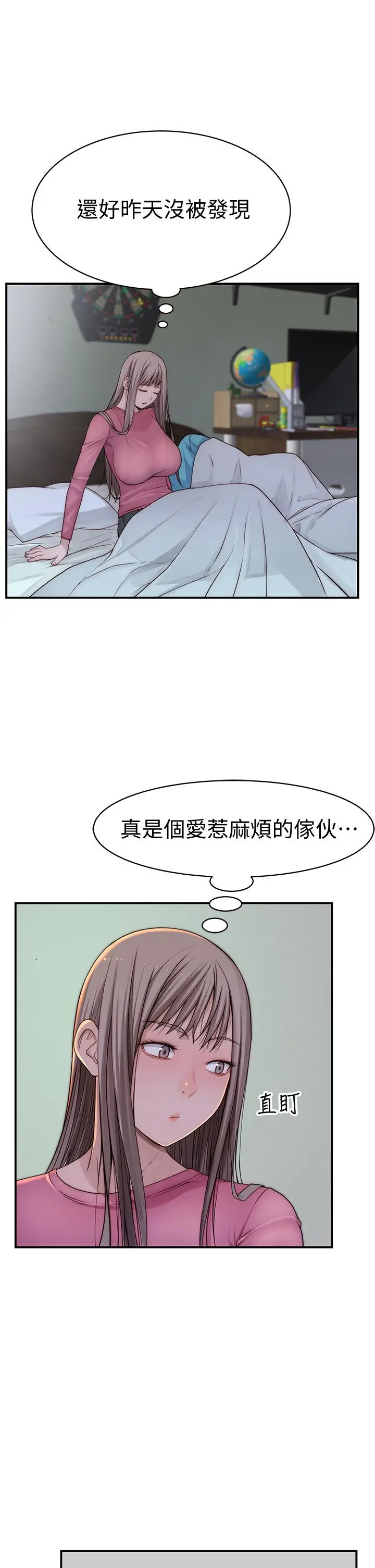我们的特殊关係 第69话-不行，会被看见的 第11页