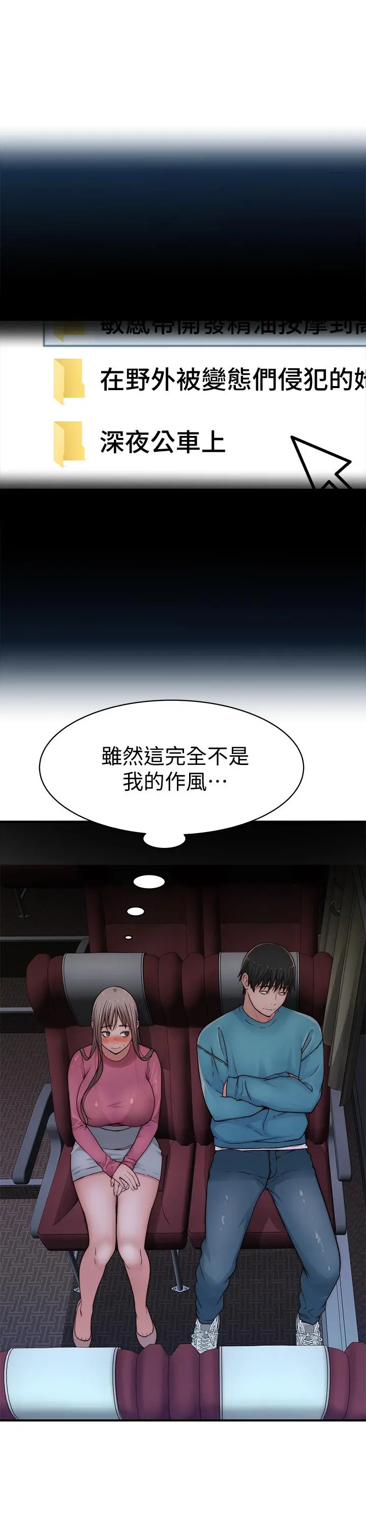 我们的特殊关係 第69话-不行，会被看见的 第45页
