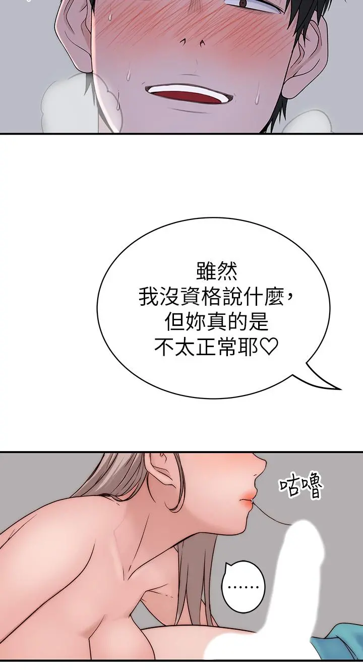 我们的特殊关係 第69话-不行，会被看见的 第3页