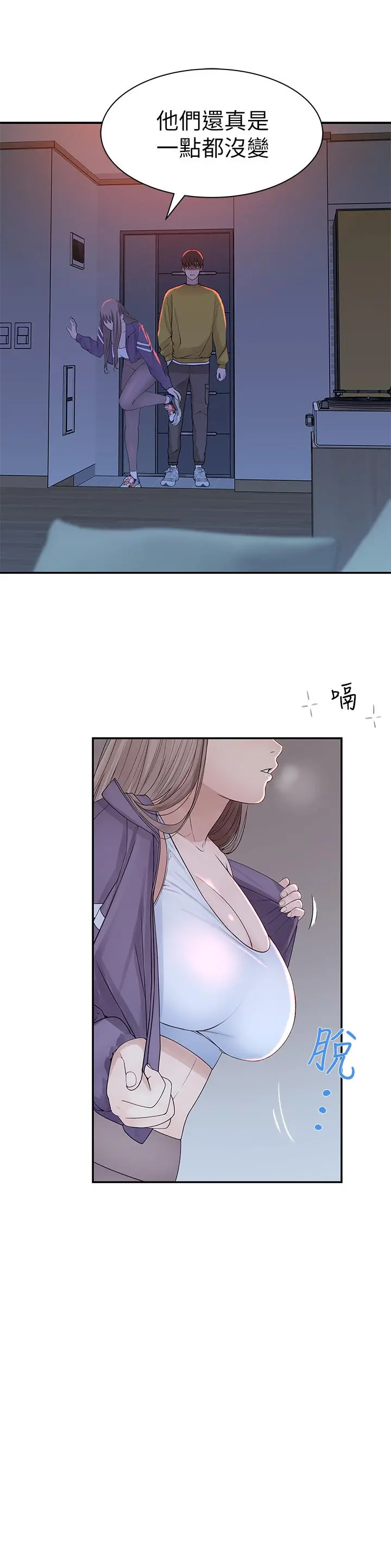 我们的特殊关係 第21话-我没醉，我是认真的 第25页