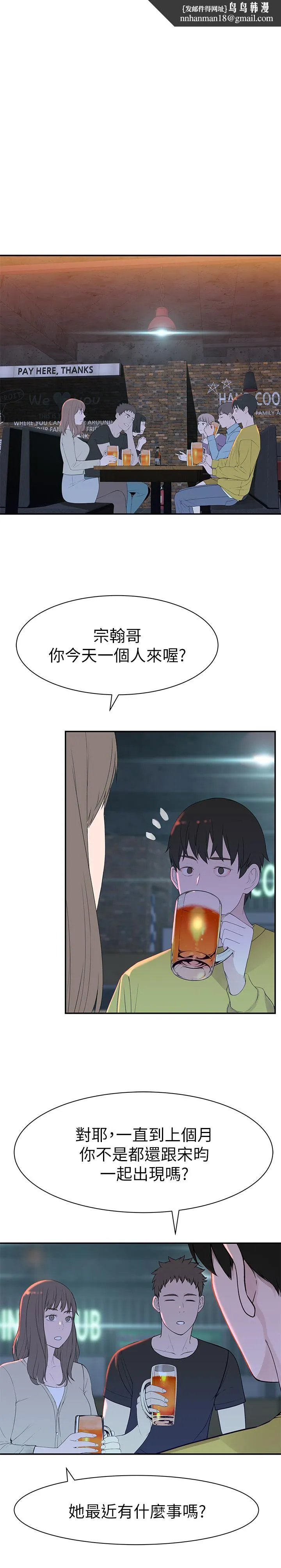 我们的特殊关係 第21话-我没醉，我是认真的 第1页