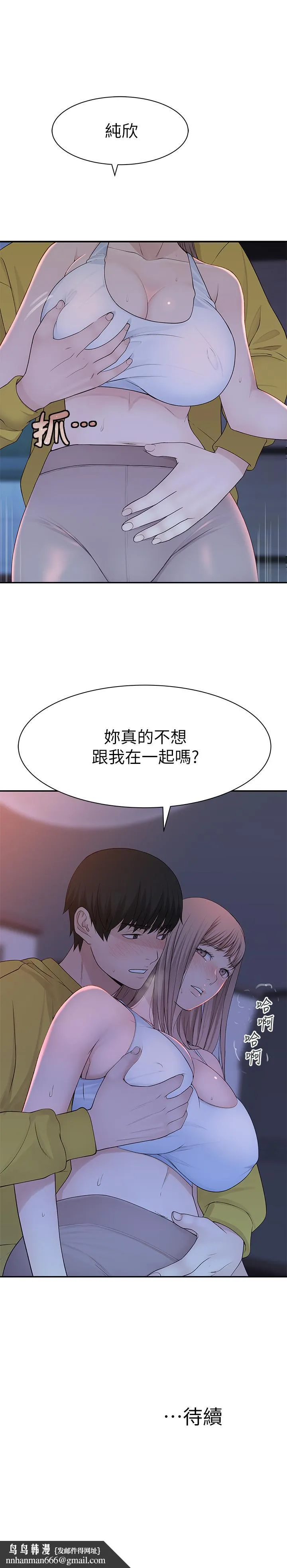 我们的特殊关係 第21话-我没醉，我是认真的 第29页