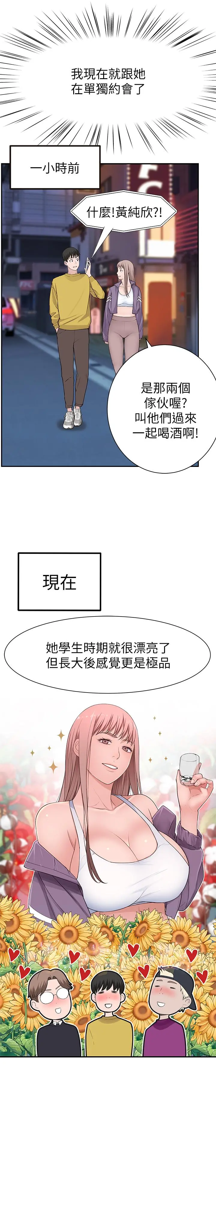 我们的特殊关係 第21话-我没醉，我是认真的 第20页