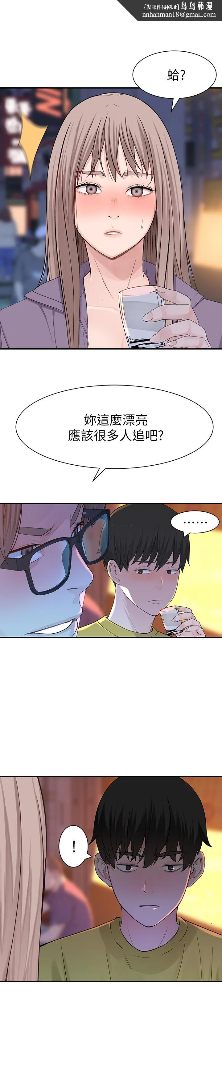 我们的特殊关係 第21话-我没醉，我是认真的 第15页