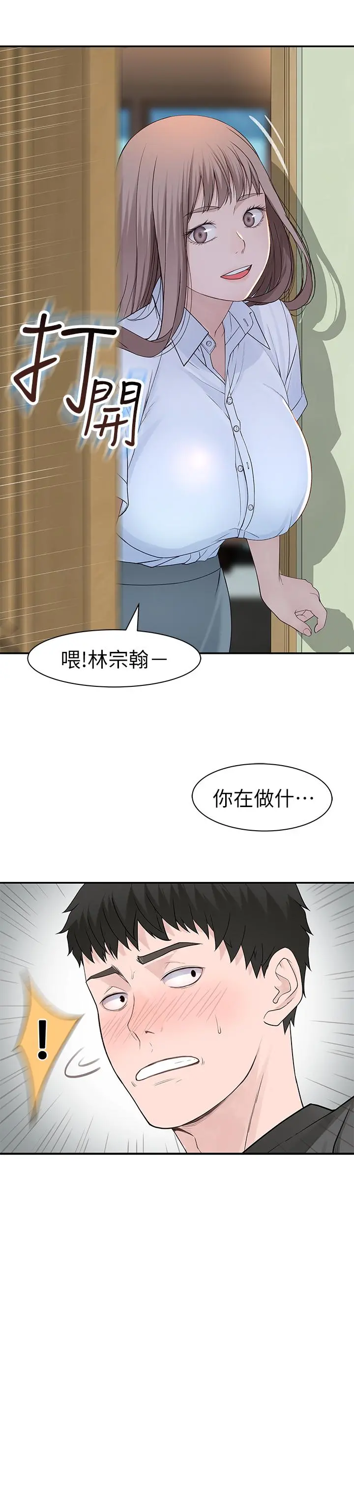 我们的特殊关係 第21话-我没醉，我是认真的 第9页