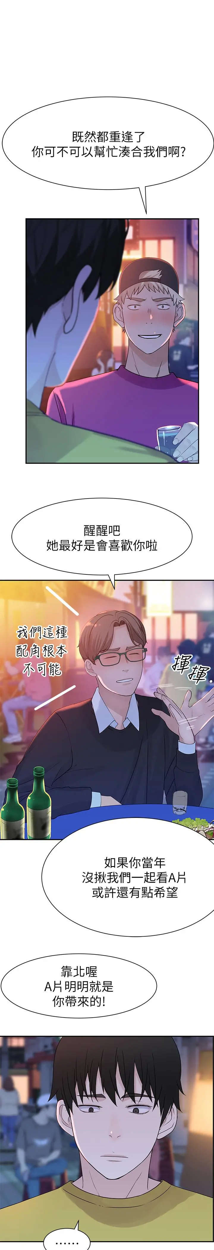 我们的特殊关係 第21话-我没醉，我是认真的 第21页
