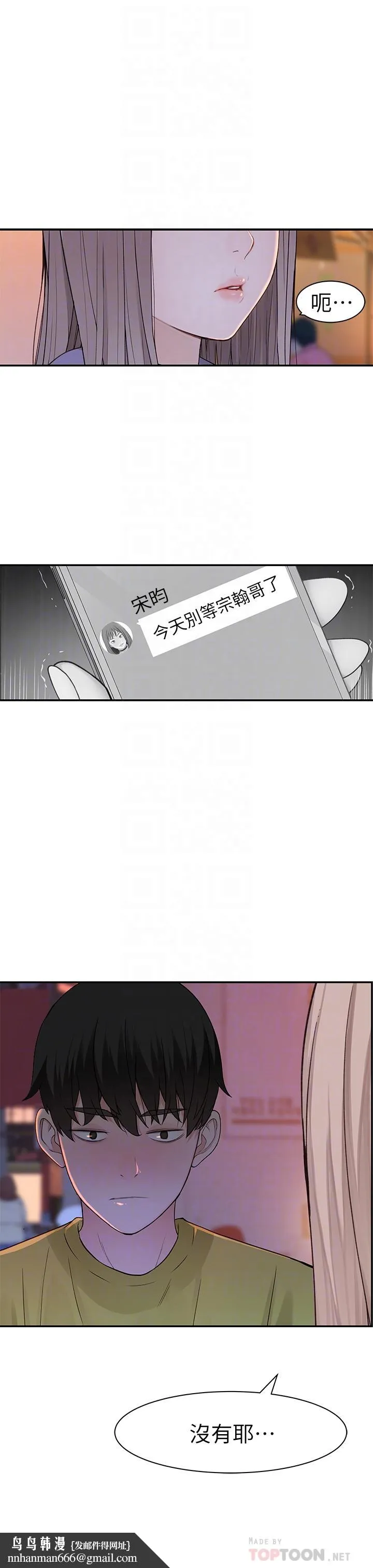 我们的特殊关係 第21话-我没醉，我是认真的 第16页