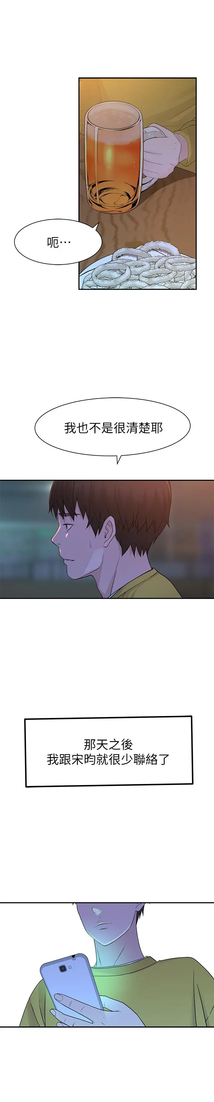 我们的特殊关係 第21话-我没醉，我是认真的 第2页