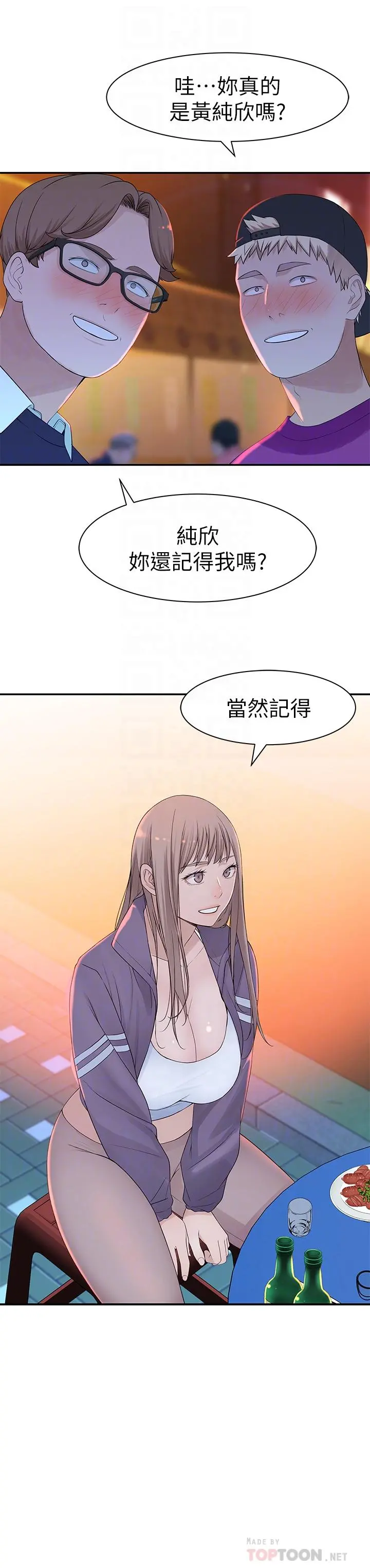 我们的特殊关係 第21话-我没醉，我是认真的 第8页