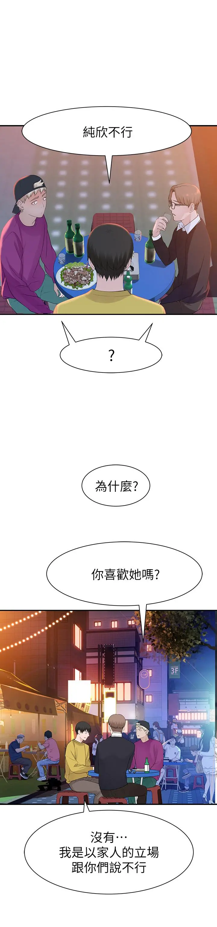 我们的特殊关係 第21话-我没醉，我是认真的 第23页