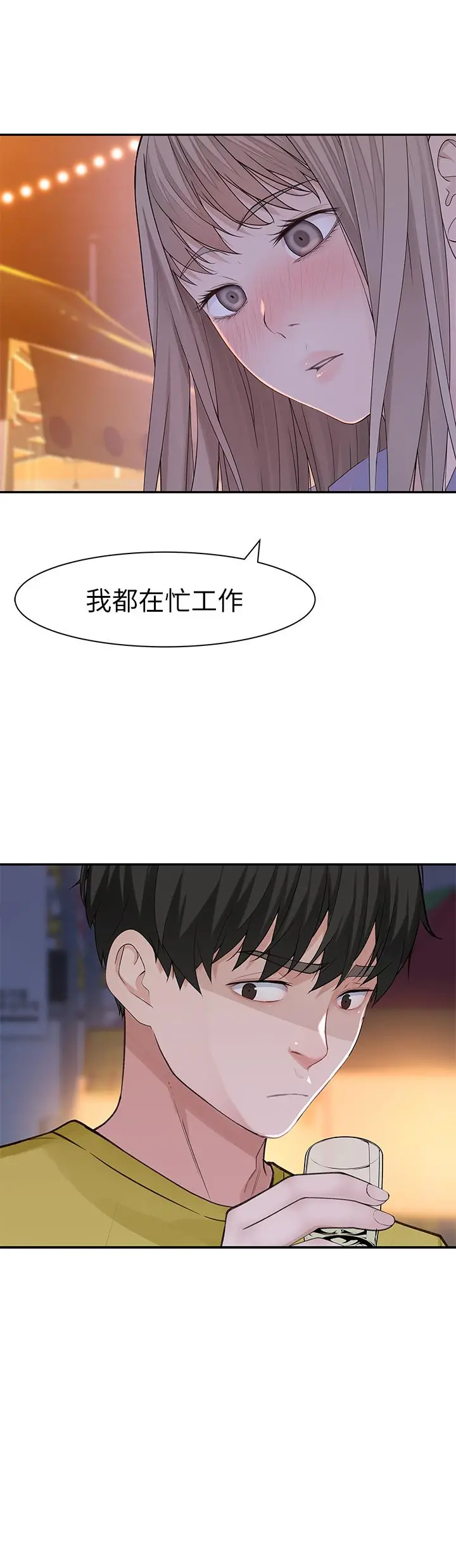 我们的特殊关係 第21话-我没醉，我是认真的 第17页