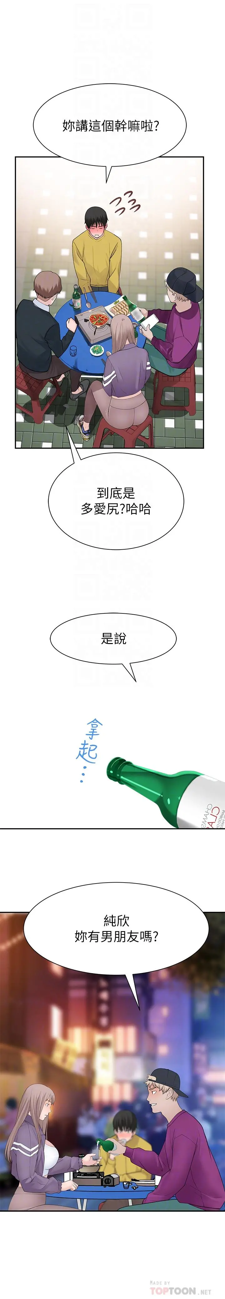 我们的特殊关係 第21话-我没醉，我是认真的 第14页