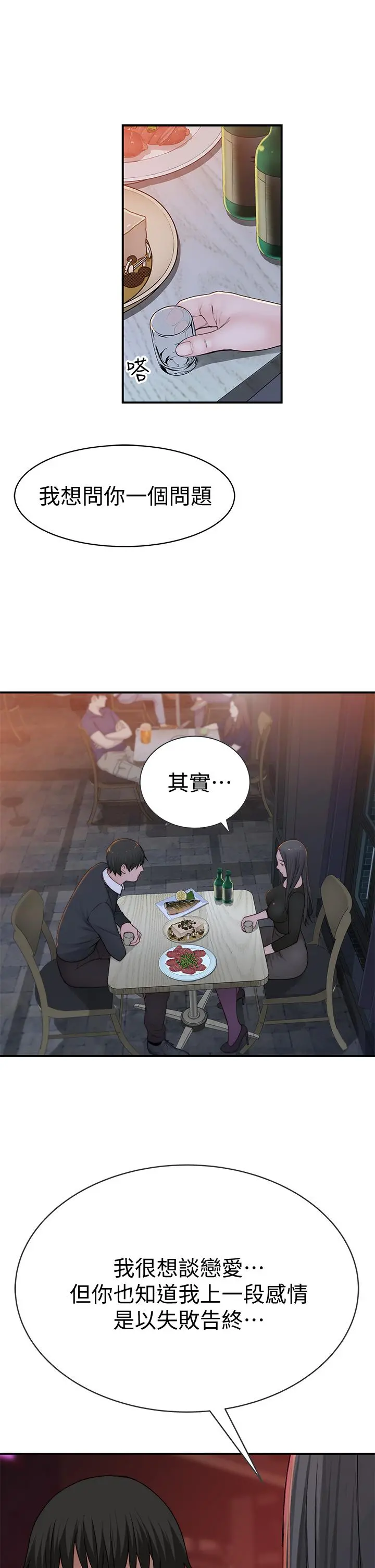 我们的特殊关係 第60话-看来得惩罚你一下 第29页