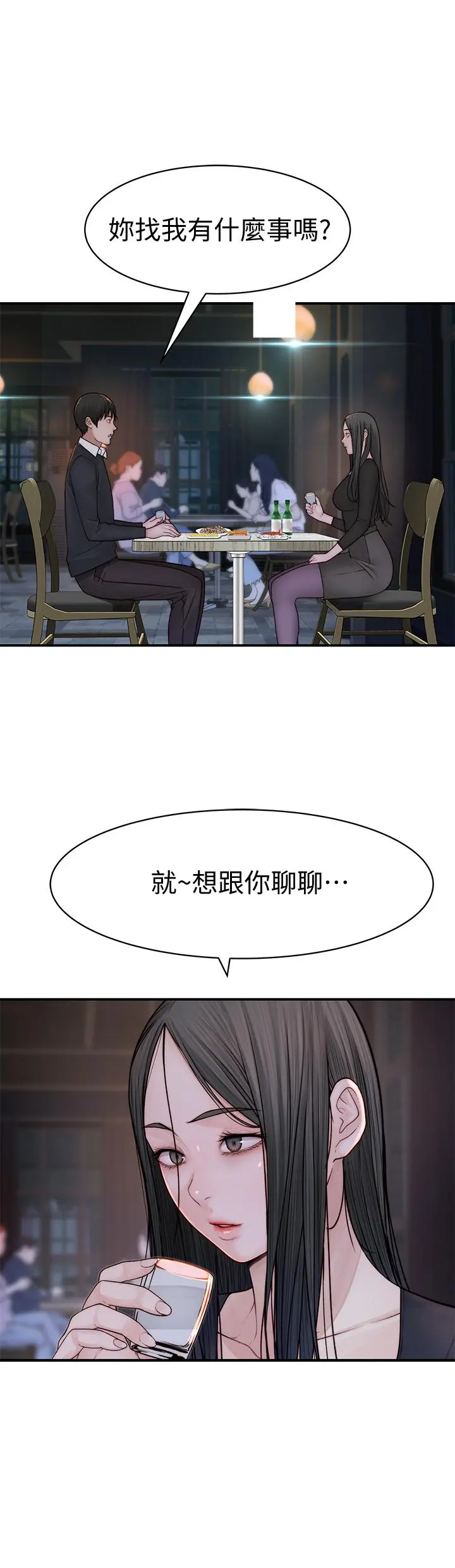 我们的特殊关係 第60话-看来得惩罚你一下 第5页