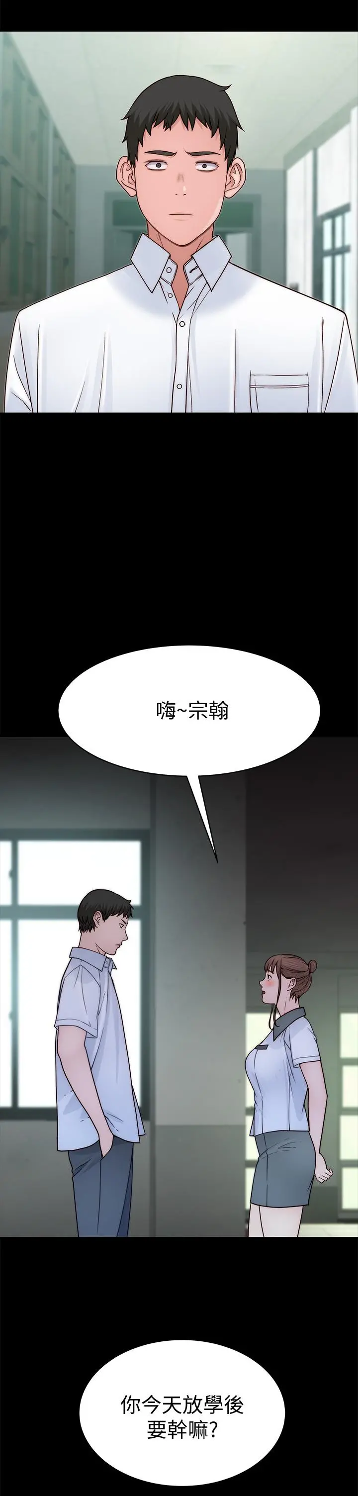 我们的特殊关係 第60话-看来得惩罚你一下 第13页