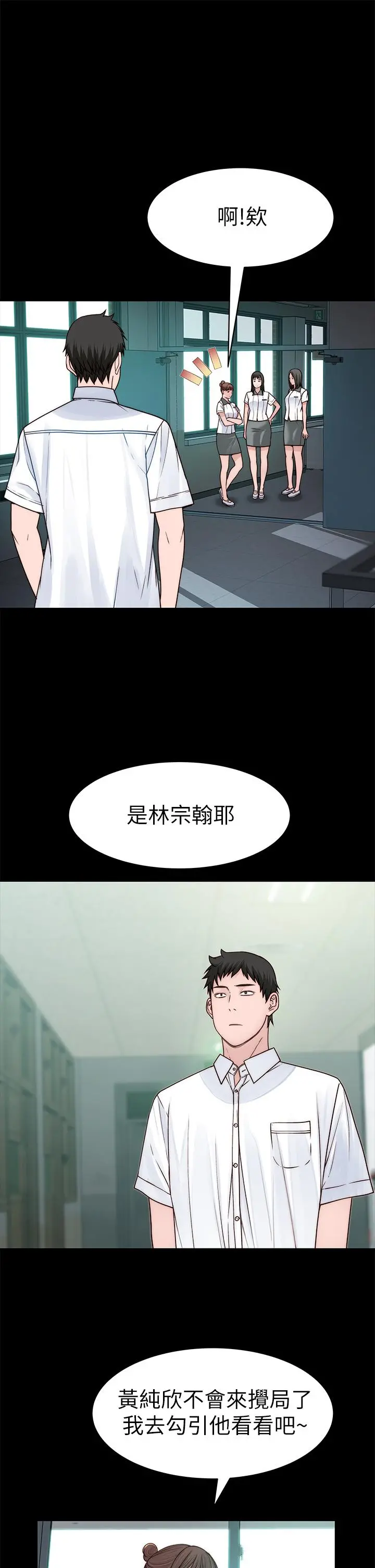 我们的特殊关係 第60话-看来得惩罚你一下 第11页