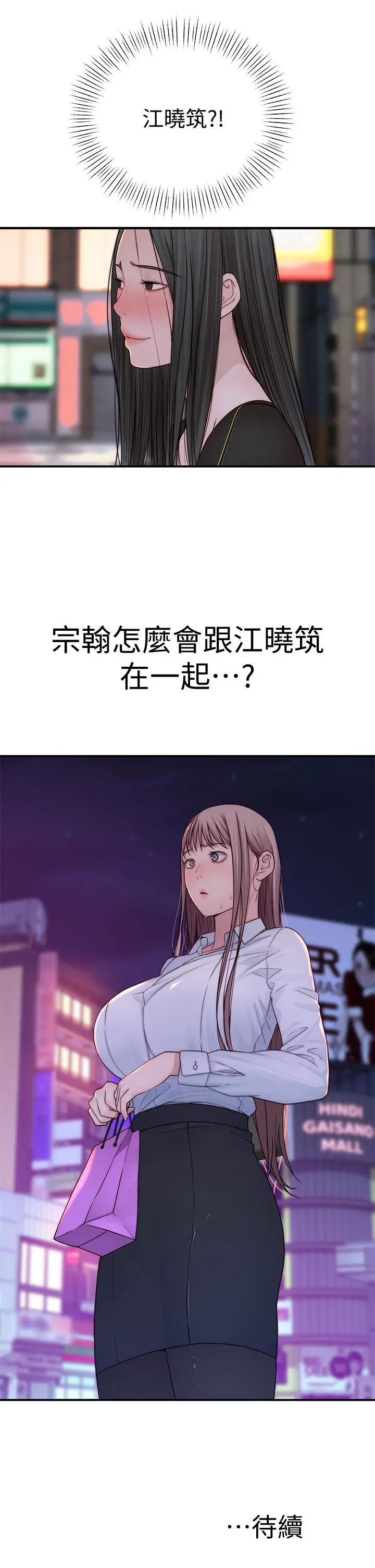 我们的特殊关係 第60话-看来得惩罚你一下 第48页