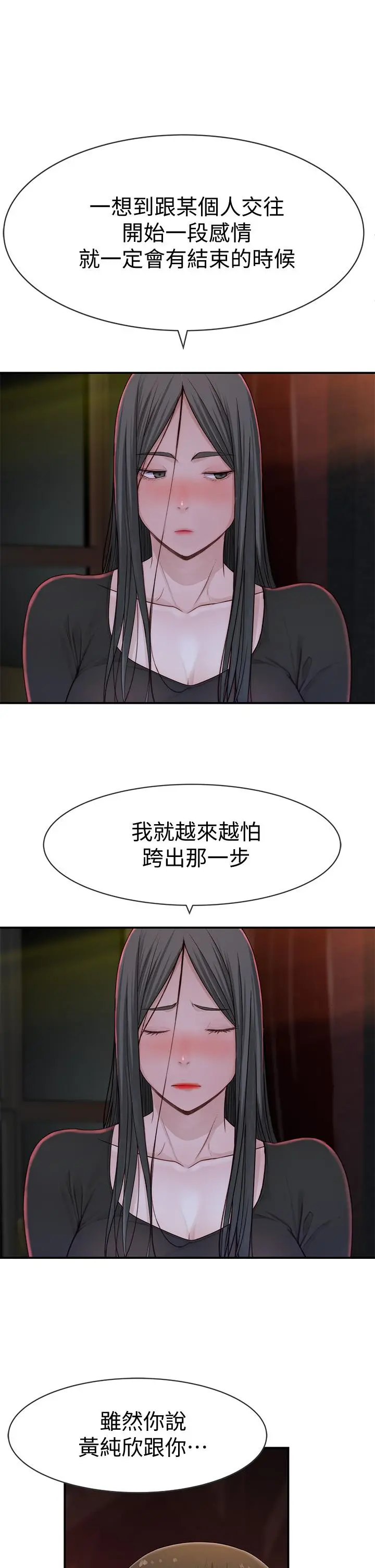 我们的特殊关係 第60话-看来得惩罚你一下 第31页