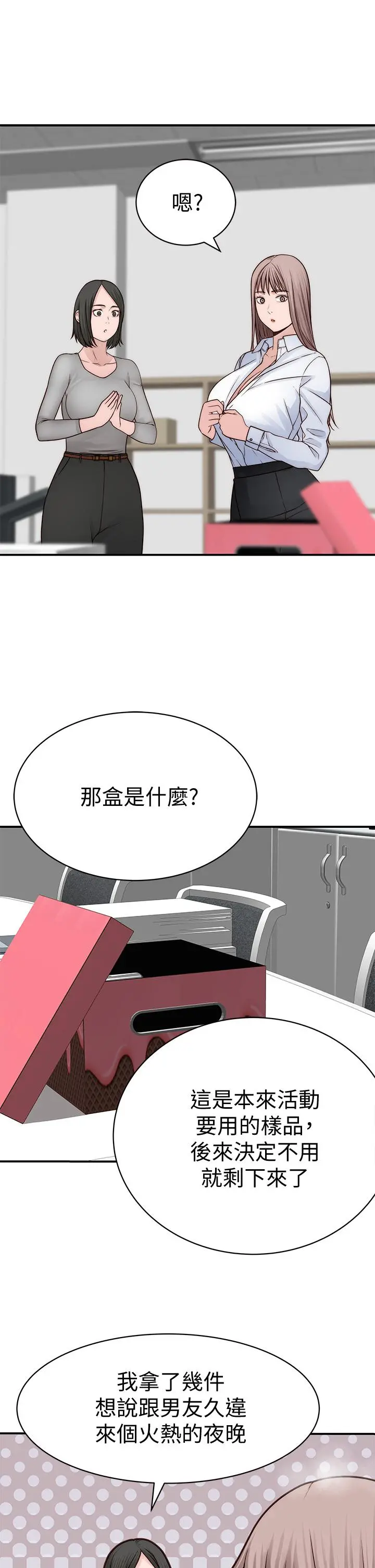 我们的特殊关係 第60话-看来得惩罚你一下 第40页