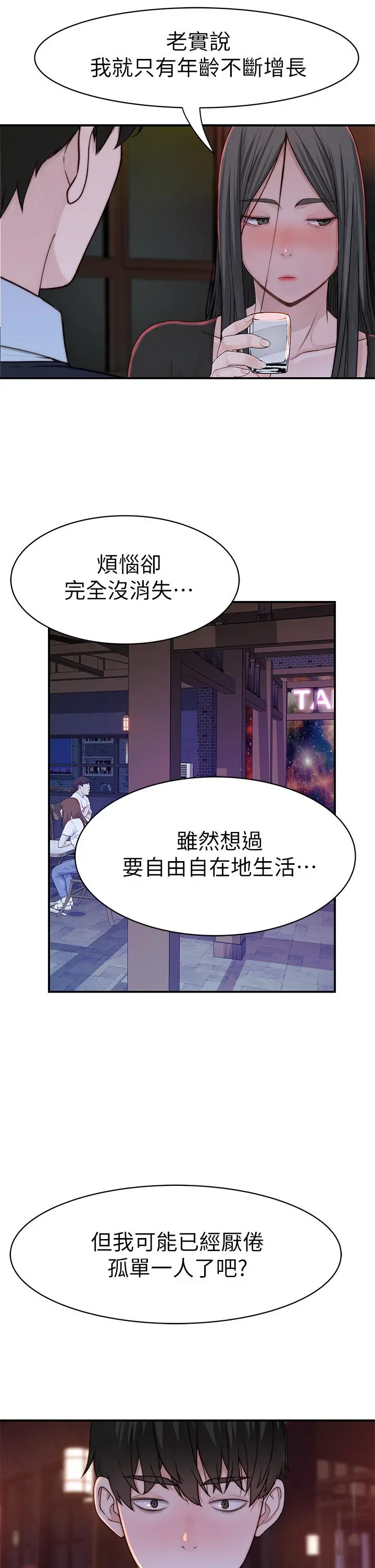 我们的特殊关係 第60话-看来得惩罚你一下 第34页