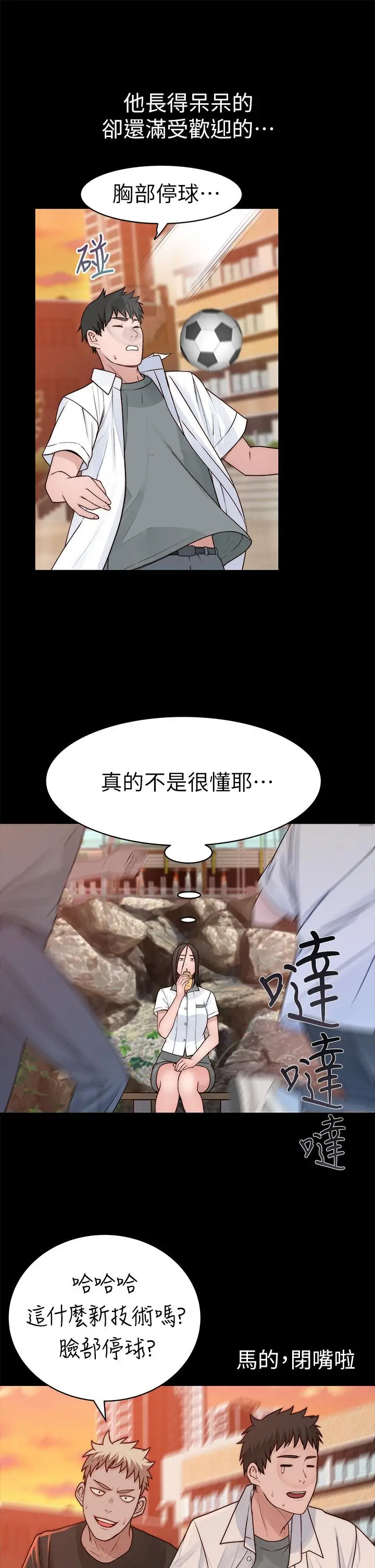 我们的特殊关係 第60话-看来得惩罚你一下 第23页