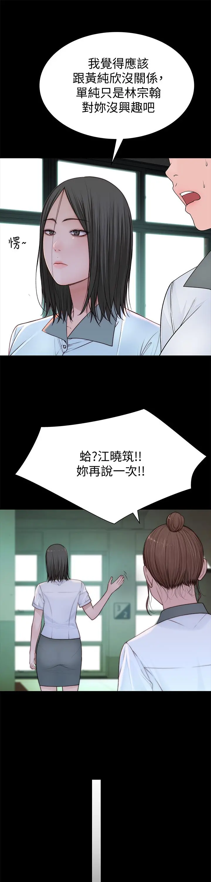 我们的特殊关係 第60话-看来得惩罚你一下 第19页