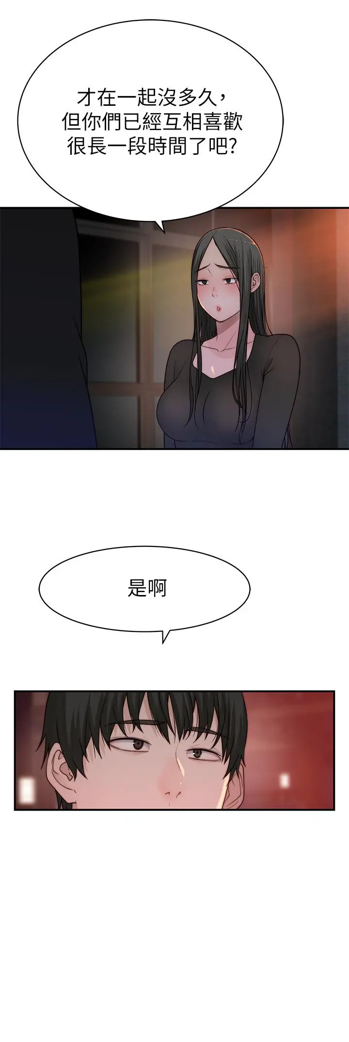 我们的特殊关係 第60话-看来得惩罚你一下 第33页