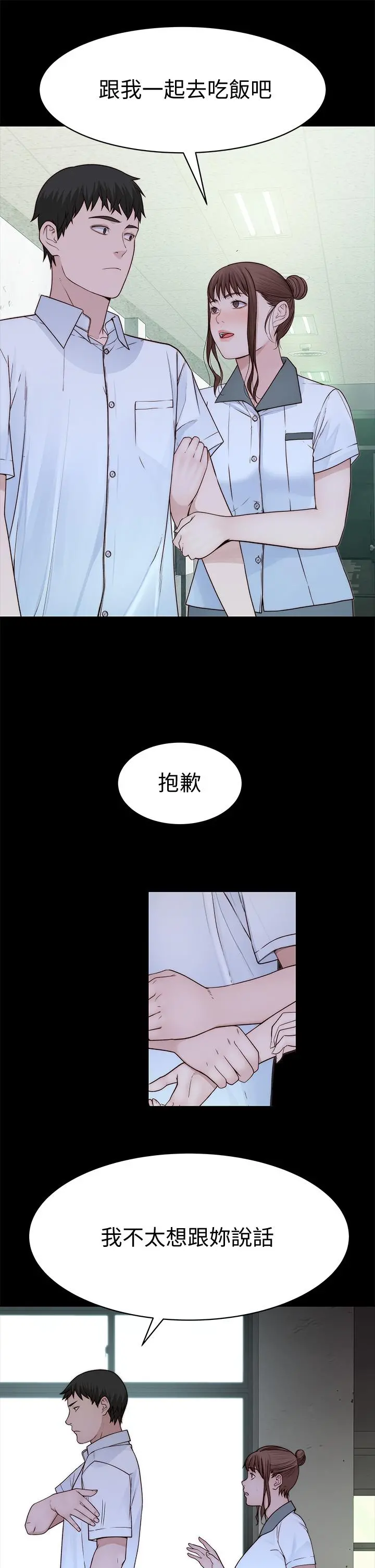 我们的特殊关係 第60话-看来得惩罚你一下 第15页
