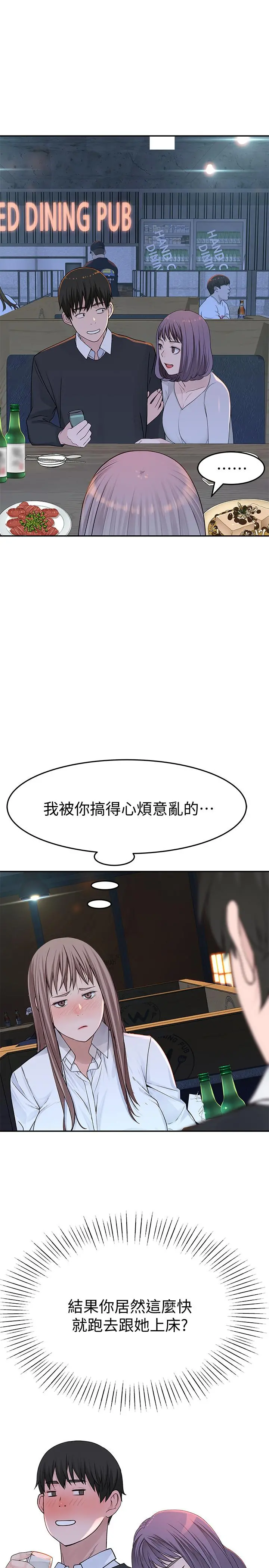 我们的特殊关係 第14话-激烈的心理战开始 第37页