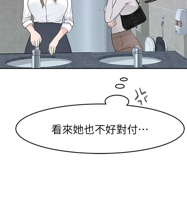我们的特殊关係 第14话-激烈的心理战开始 第35页