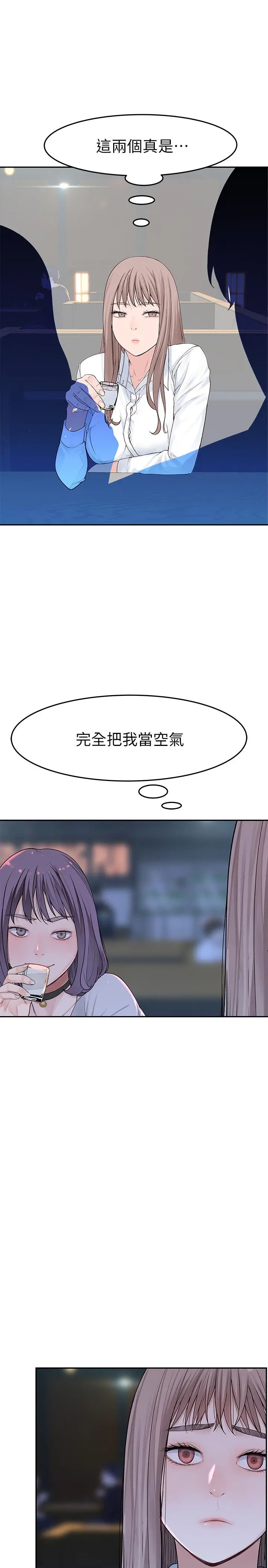 我们的特殊关係 第14话-激烈的心理战开始 第15页