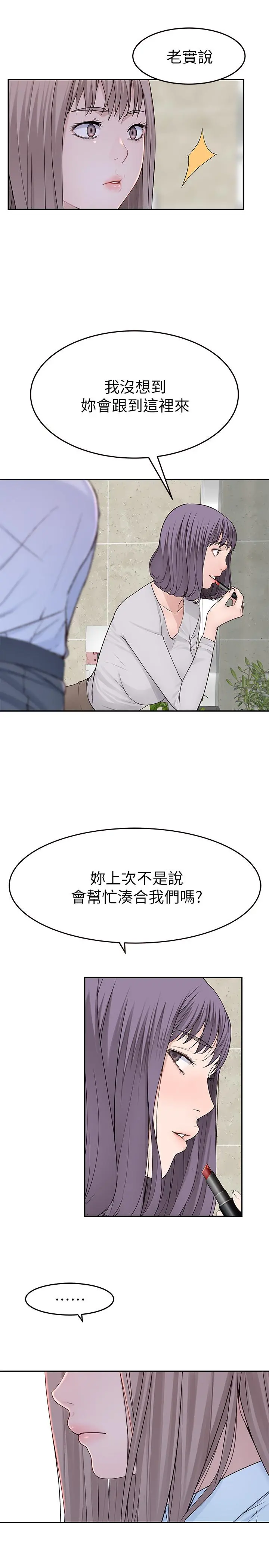 我们的特殊关係 第14话-激烈的心理战开始 第30页