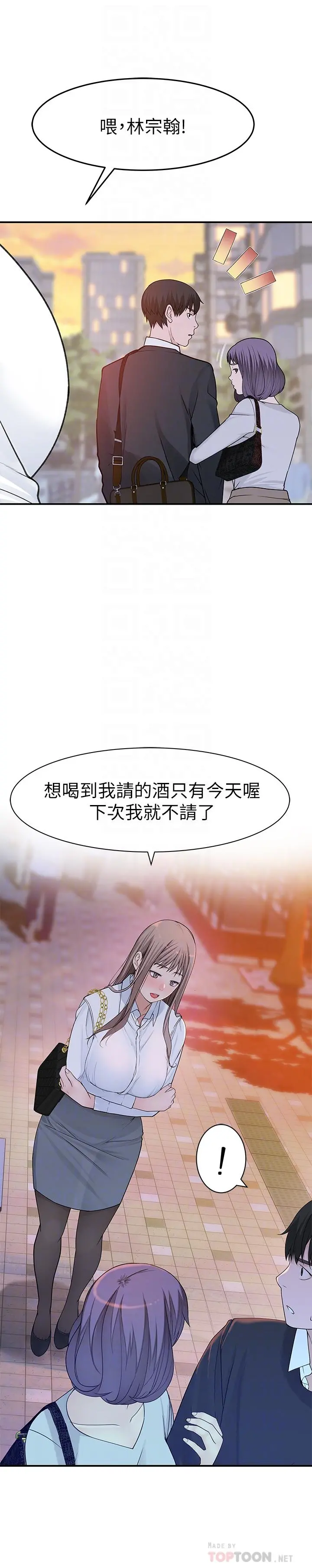 我们的特殊关係 第14话-激烈的心理战开始 第10页