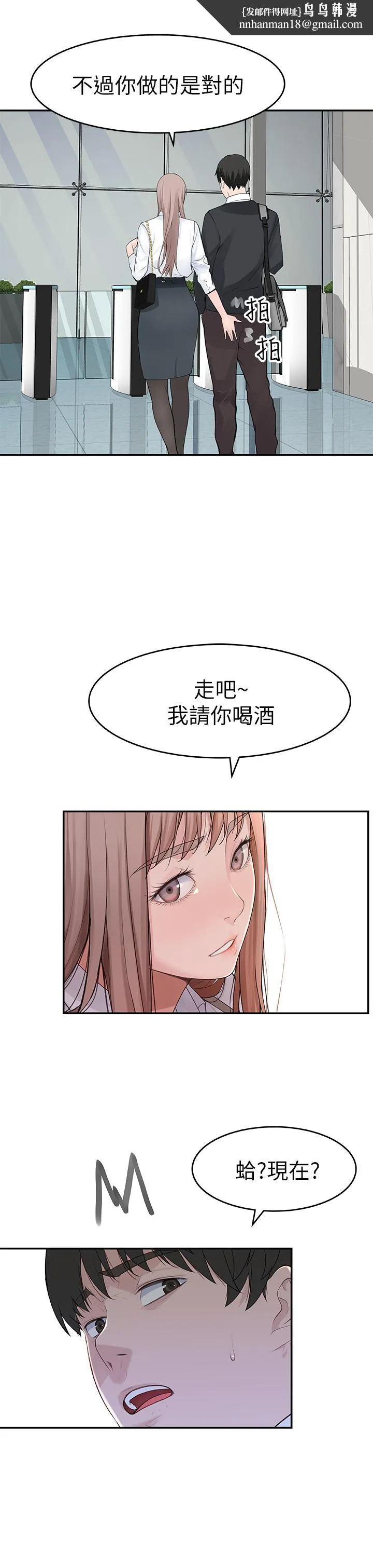 我们的特殊关係 第14话-激烈的心理战开始 第1页