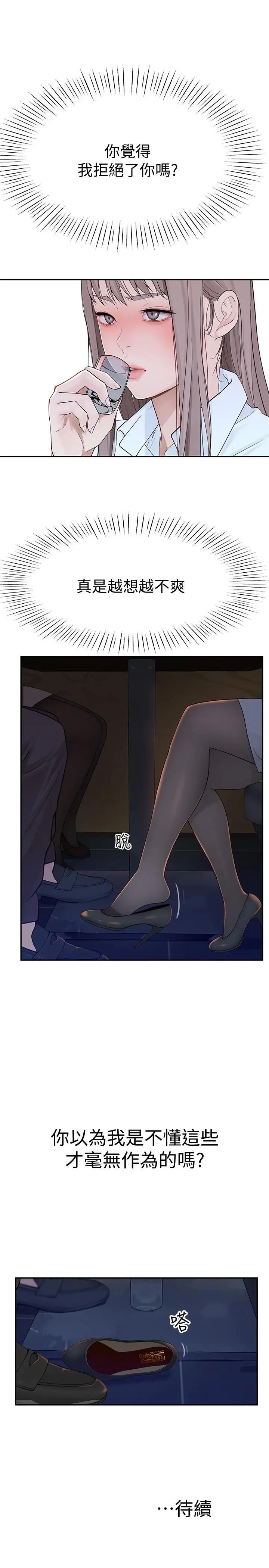 我们的特殊关係 第14话-激烈的心理战开始 第39页