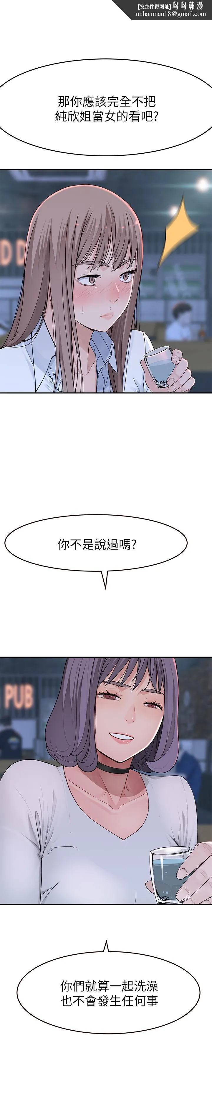 我们的特殊关係 第14话-激烈的心理战开始 第21页