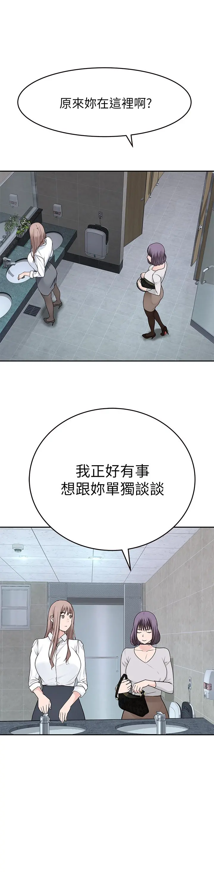 我们的特殊关係 第14话-激烈的心理战开始 第29页