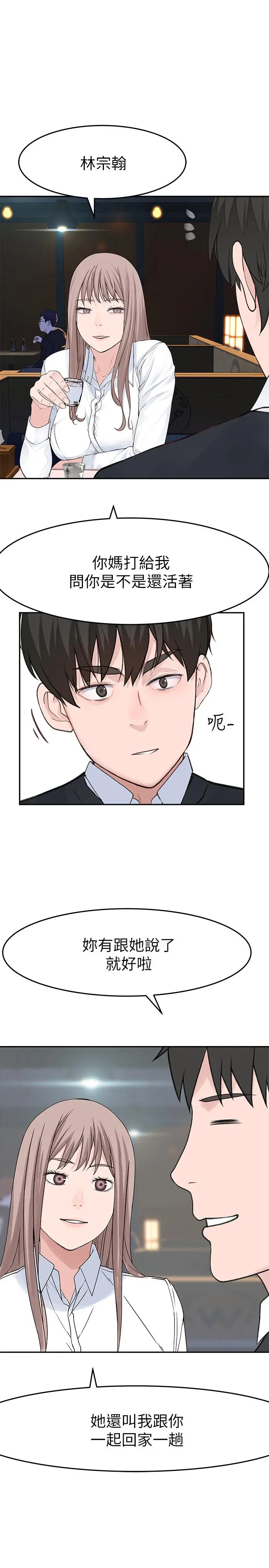 我们的特殊关係 第14话-激烈的心理战开始 第17页
