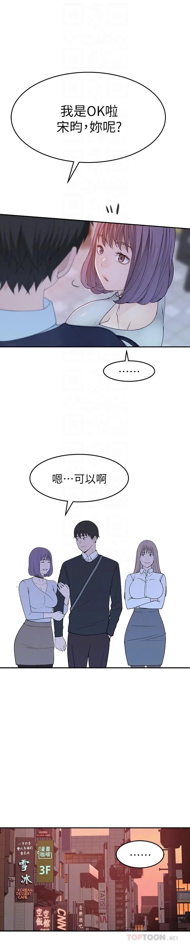 我们的特殊关係 第14话-激烈的心理战开始 第12页