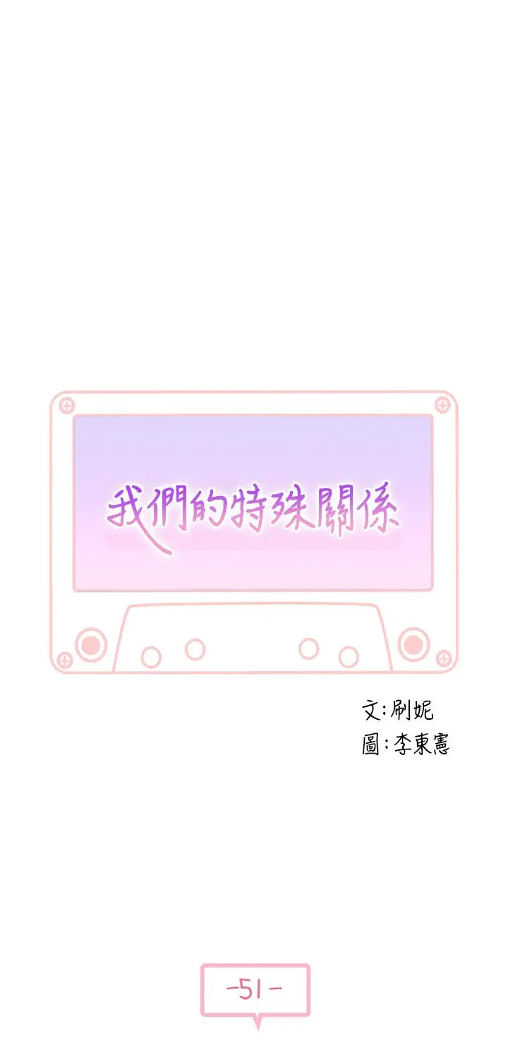 我们的特殊关係 第51话-宗翰，你变帅了耶 第3页