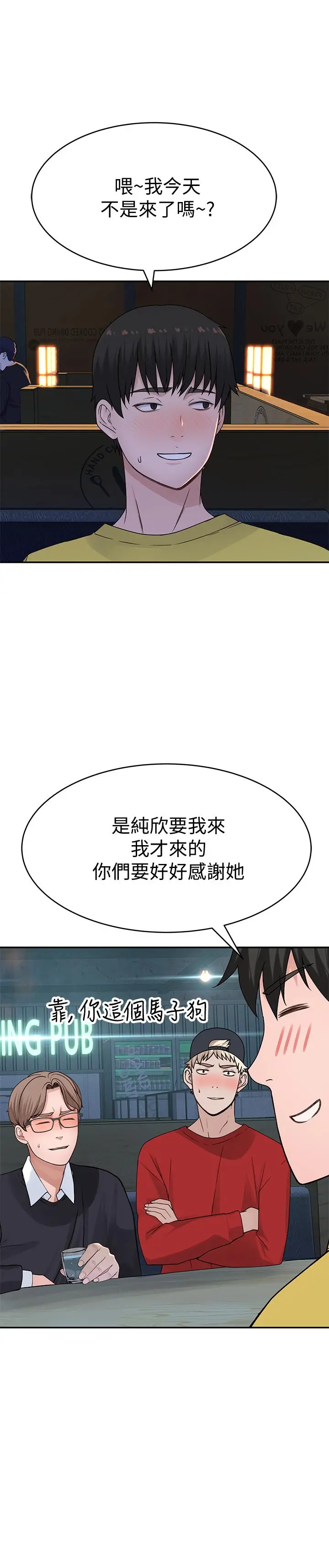 我们的特殊关係 第51话-宗翰，你变帅了耶 第27页