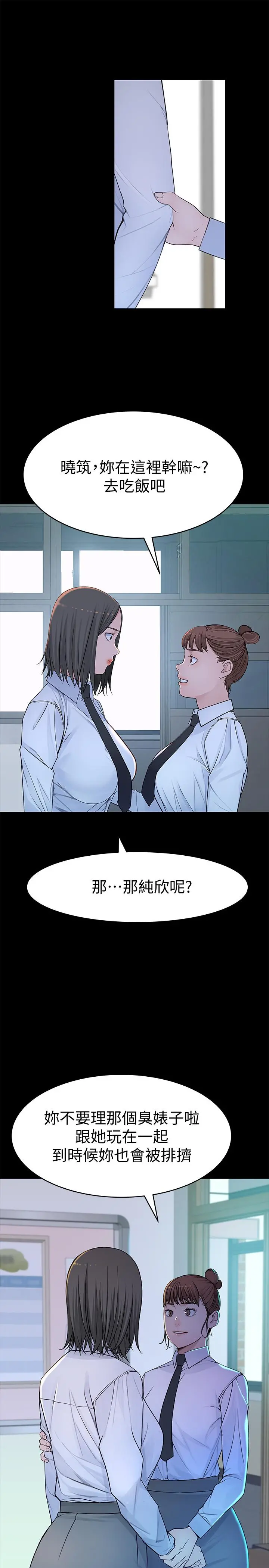 我们的特殊关係 第51话-宗翰，你变帅了耶 第21页