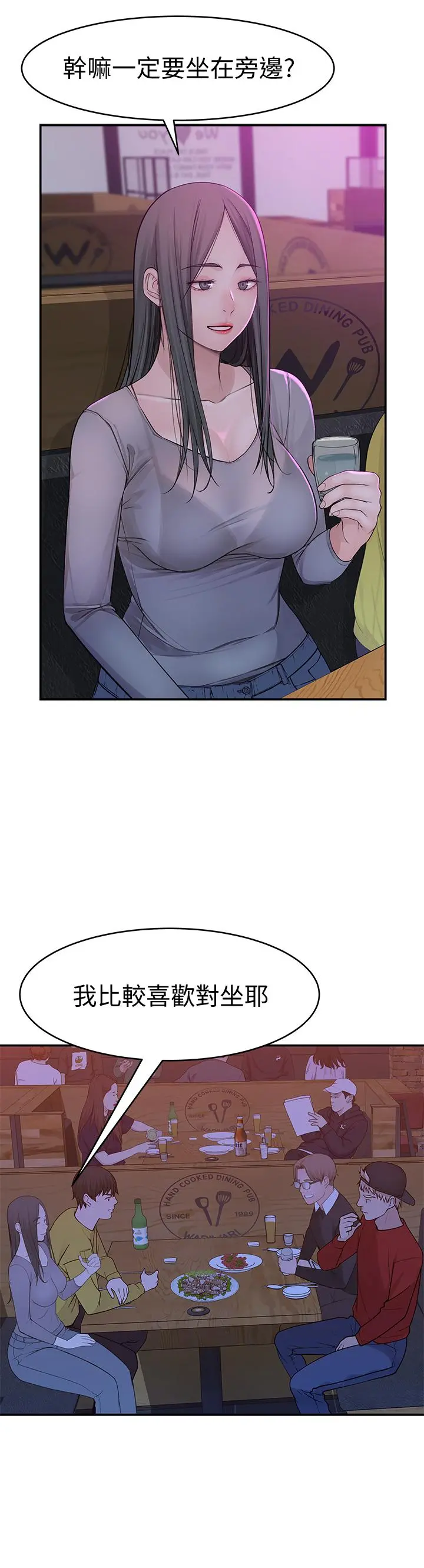 我们的特殊关係 第51话-宗翰，你变帅了耶 第9页