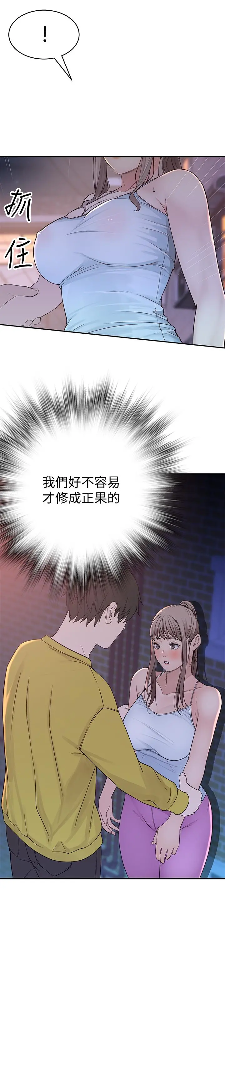 我们的特殊关係 第51话-宗翰，你变帅了耶 第32页